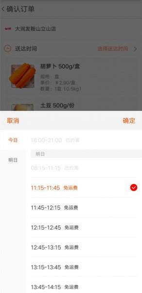 淘鲜达怎么预约次日订单