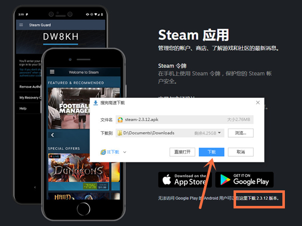steam手机版怎么下载