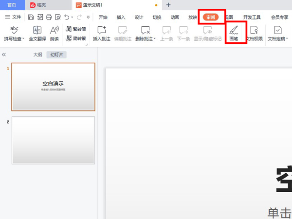 ppt画图怎么画