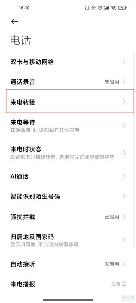 怎么单独转移一个人的来电