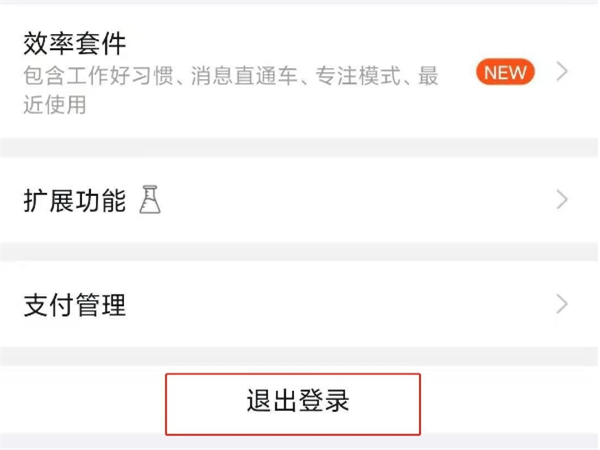 钉钉可以切换账号吗