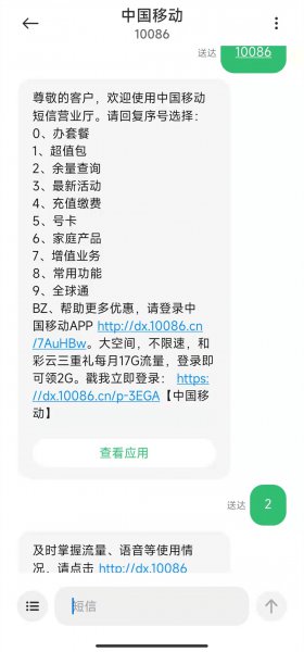 10086查流量发什么数字