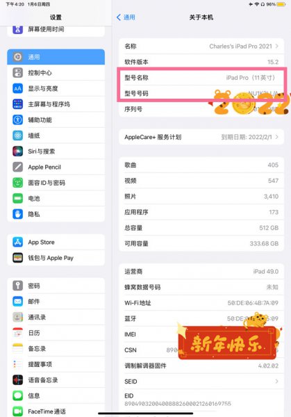 怎么查平板的型号和尺寸
