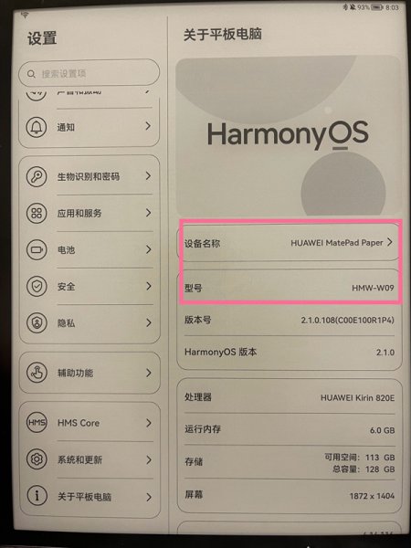 怎么查平板的型号和尺寸