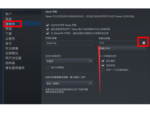 steam截图快捷键