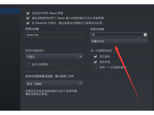 steam截图快捷键