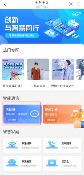 沃助理业务功能费怎么取消