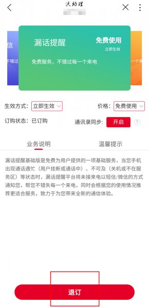 沃助理业务功能费怎么取消