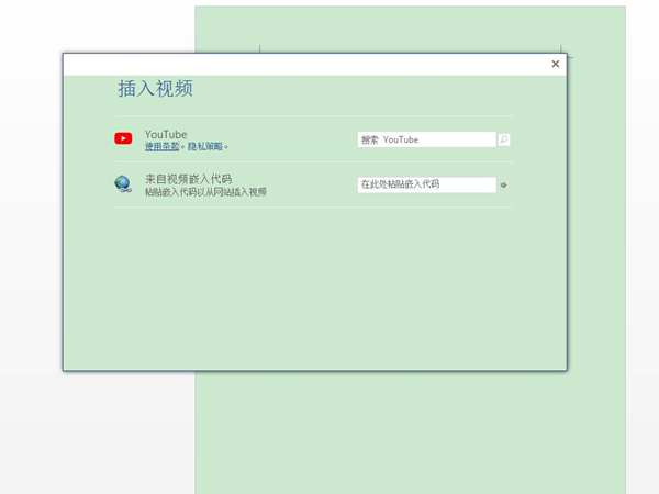 word如何插入视频