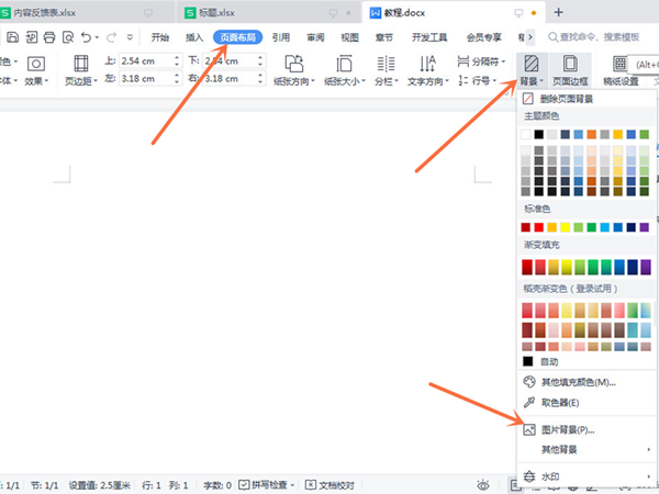 word怎么把图片铺满整个页面