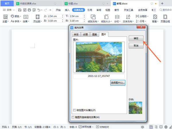 word怎么把图片铺满整个页面