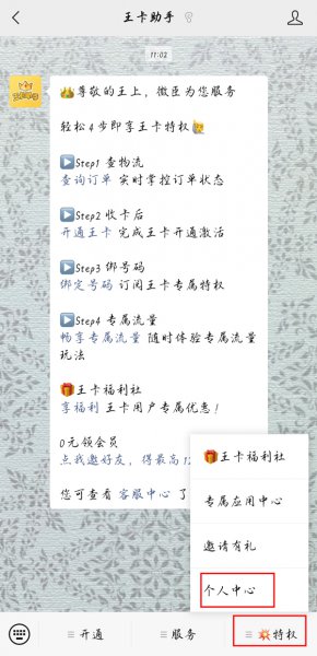 王卡会员专属权益怎么退订