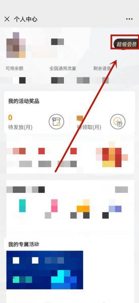 王卡会员专属权益怎么退订