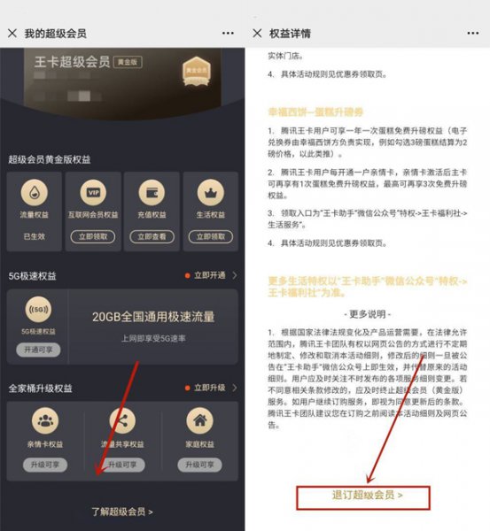 王卡会员专属权益怎么退订