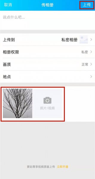 qq空间上传视频怎么不被压缩