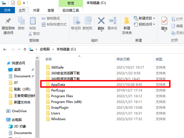 appdata文件夹在哪里