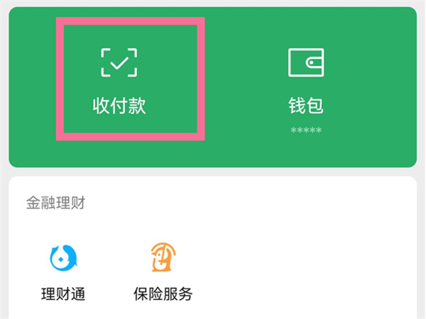 微信收款通知声音怎么设置