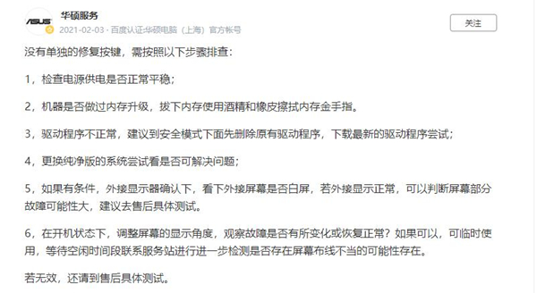 华硕电脑白屏了按哪个键可以修复