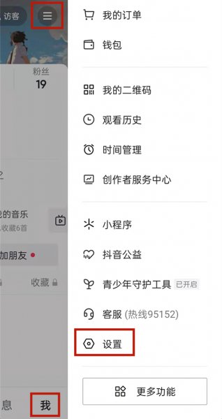 抖音如何打开收藏权限