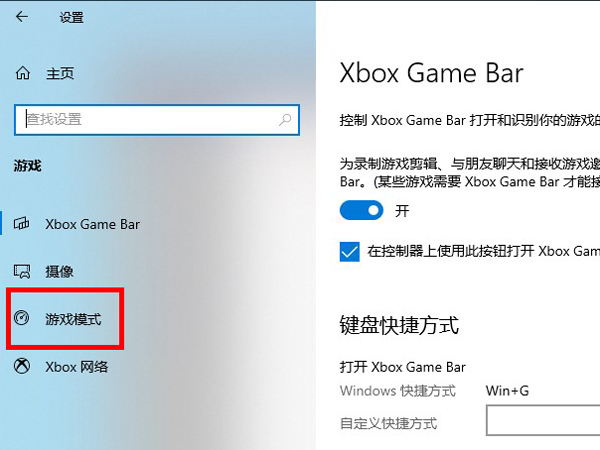 联想拯救者游戏模式怎么开启