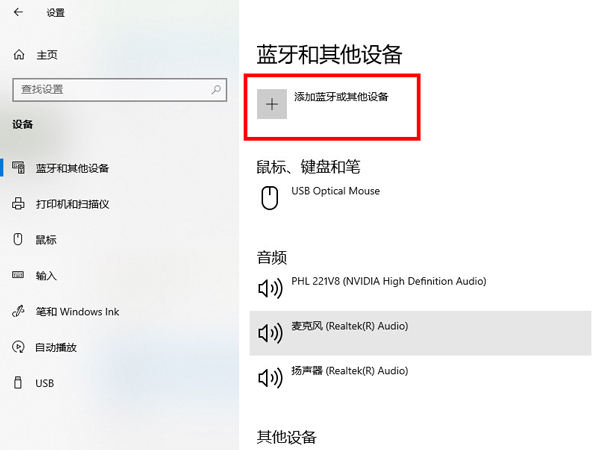 ps4手柄如何连接win10蓝牙