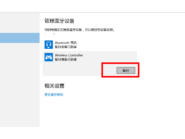 ps4手柄如何连接win10蓝牙