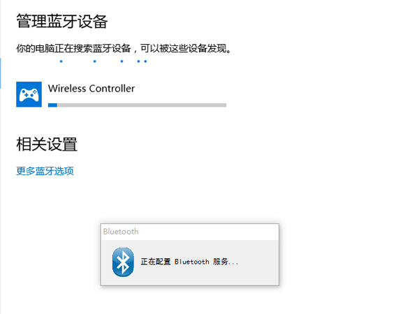ps4手柄如何连接win10蓝牙