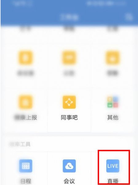 企业微信直播课怎么关闭摄像头