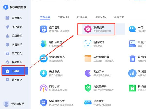 联想锁屏怎么关