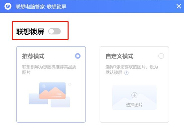 联想锁屏怎么关