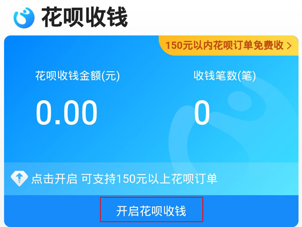 花呗收款二维码在哪里