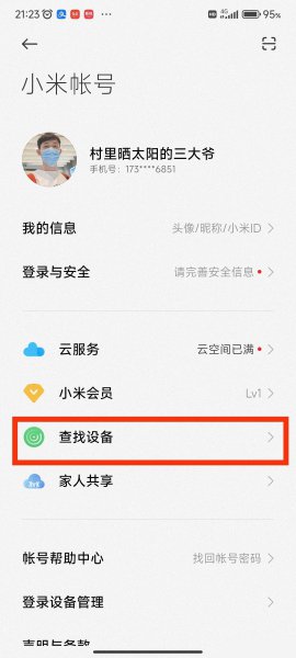 小米手机如何定位家人的位置