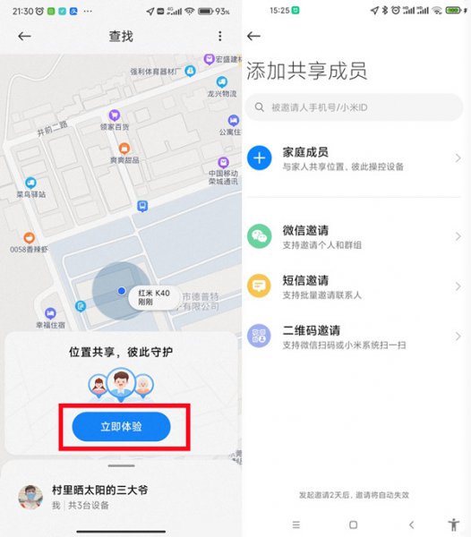 小米手机如何定位家人的位置