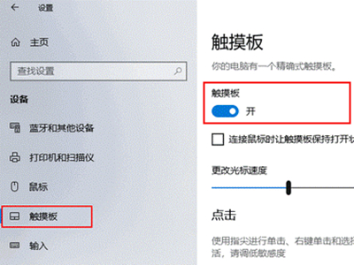 惠普笔记本触摸板怎么关闭和开启