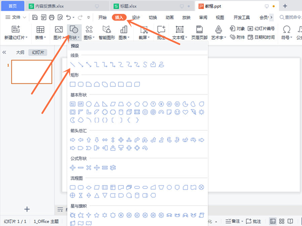 ppt怎么画直线