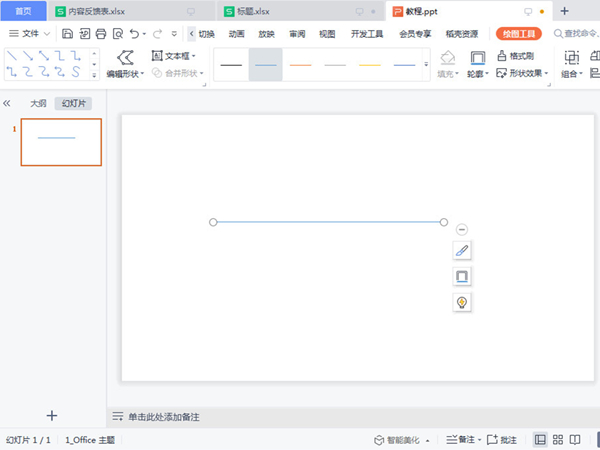 ppt怎么画直线