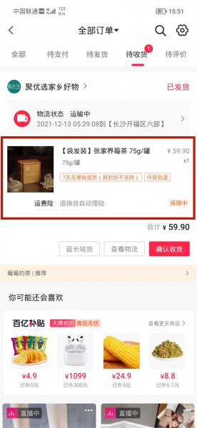 抖音退货运费险退到哪里