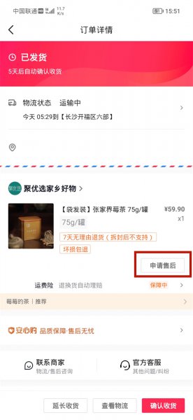 抖音退货运费险退到哪里