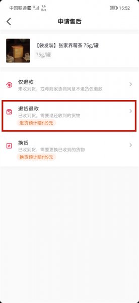 抖音退货运费险退到哪里