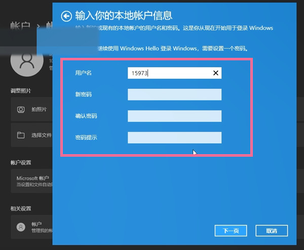 windows11怎么退出账户登录