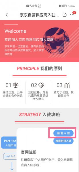 在京东慧采平台怎么入驻