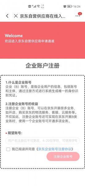 在京东慧采平台怎么入驻