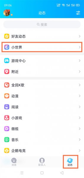 小世界怎么看浏览记录