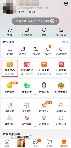 淘宝积分在哪里看