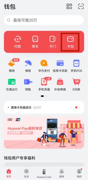华为卡包在哪里设置