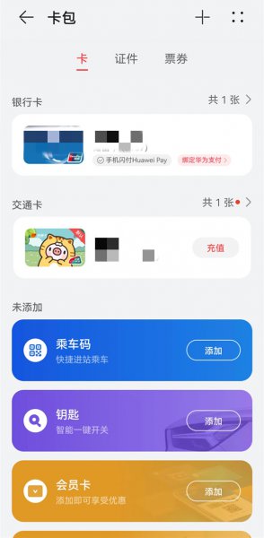 华为卡包在哪里设置