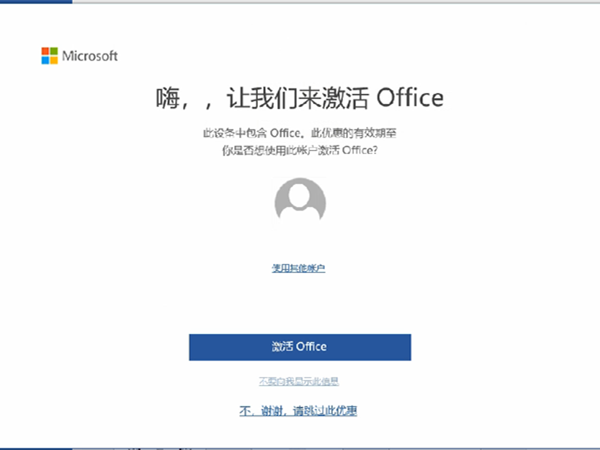 华为笔记本office怎么激活
