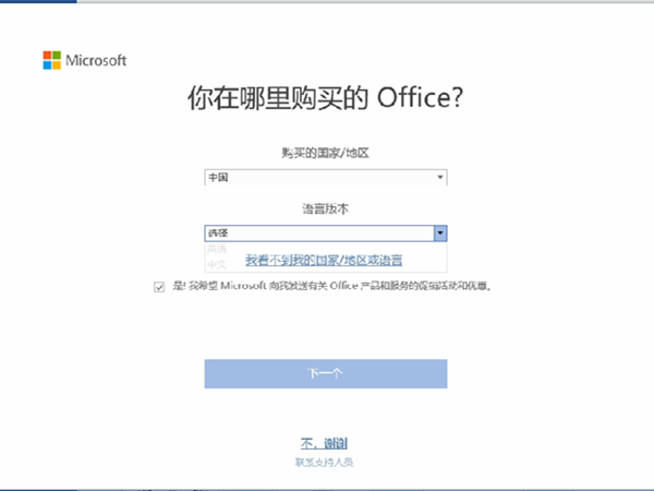 华为笔记本office怎么激活