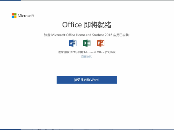 华为笔记本office怎么激活