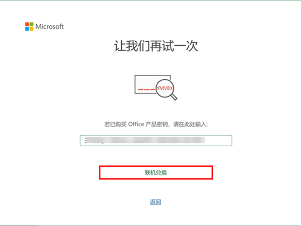 华为笔记本office怎么激活